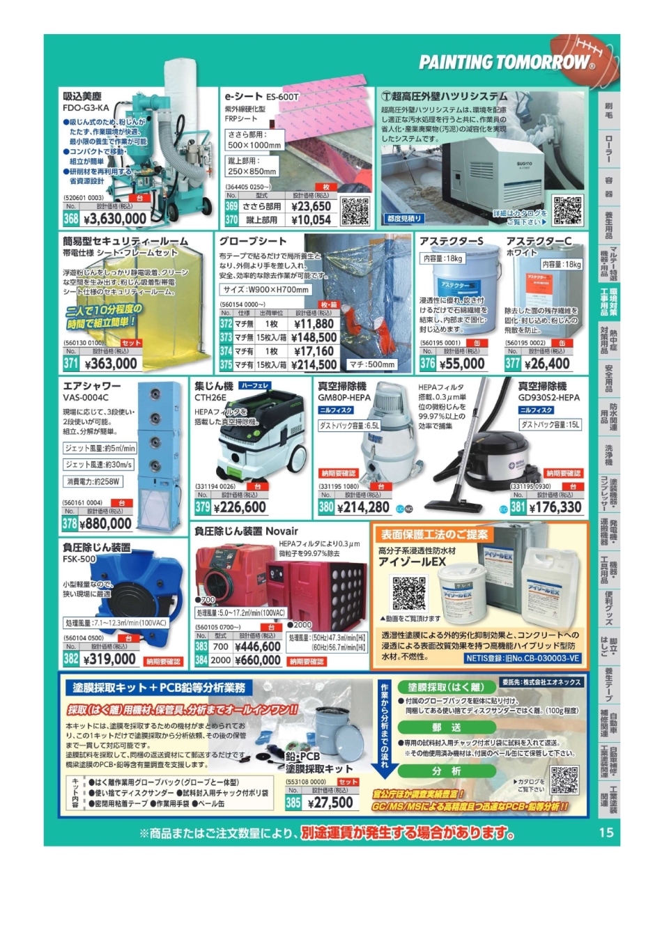 お知らせ | 株式会社タカハシ